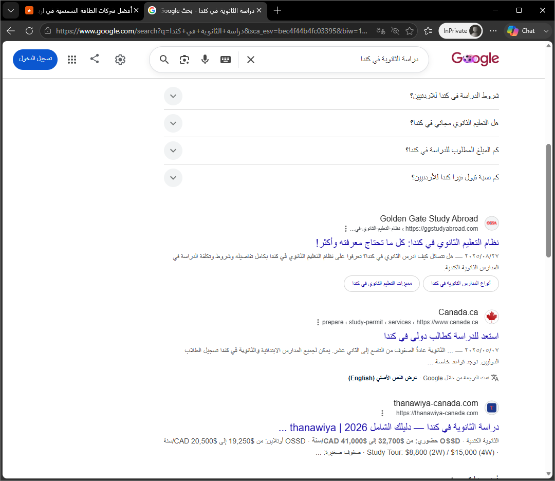 نتيجة جوجل لكلمة دراسة الثانوية في كندا