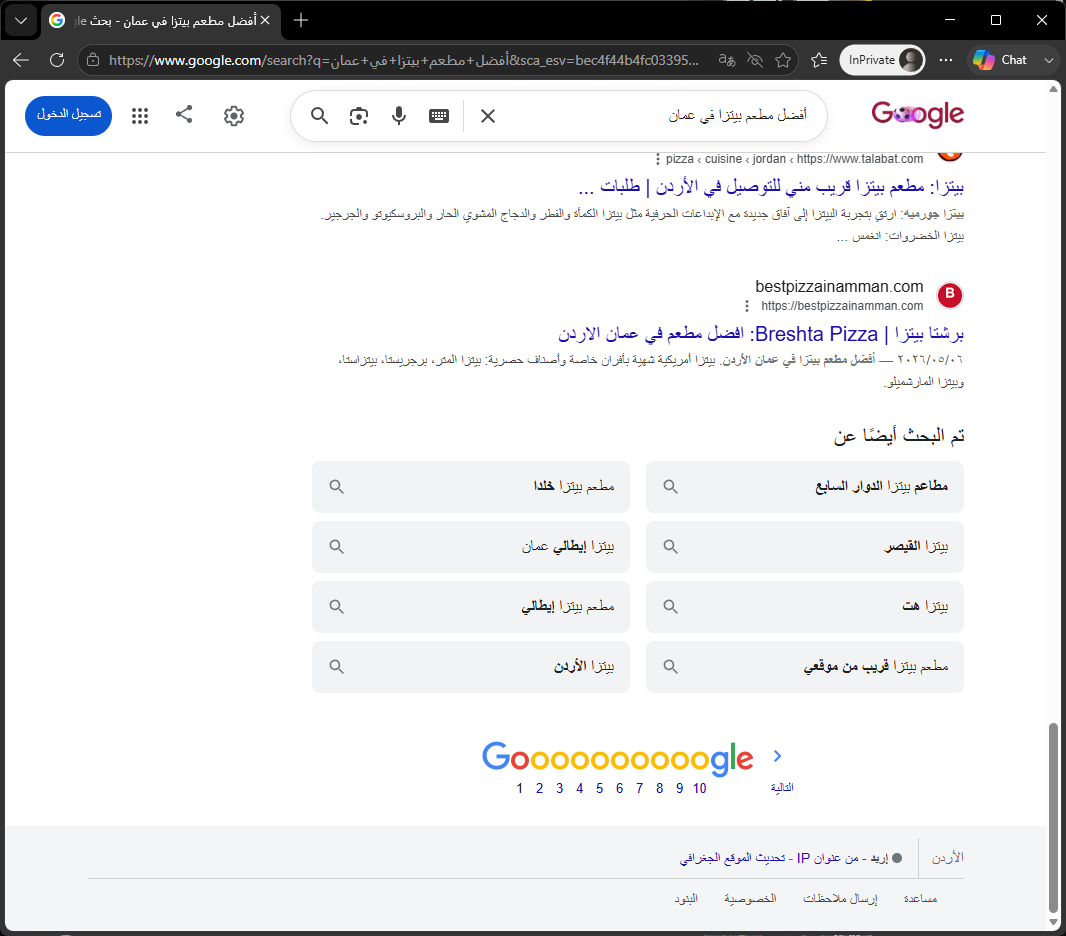 نتيجة جوجل لكلمة أفضل مطعم بيتزا في عمان